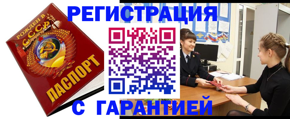 прописка штамп в Чехове
