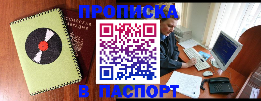 временная регистрация для всех в Чехове